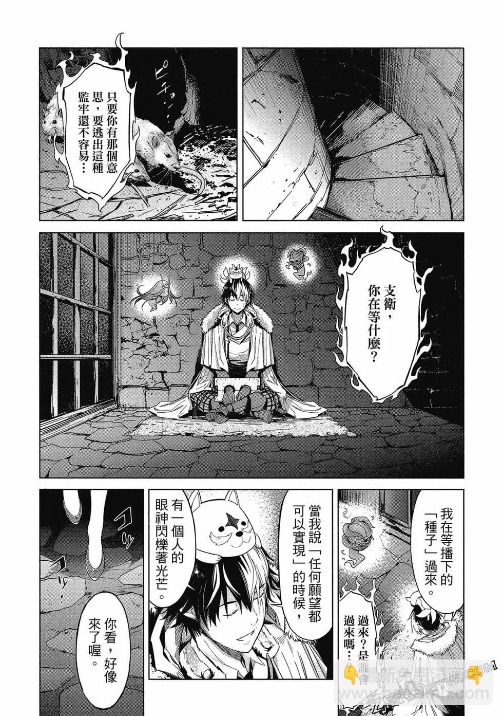 家族戰紀 - 第02卷(1/4) - 7