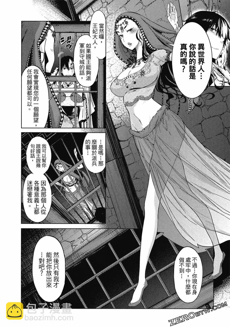 家族戰紀 - 第02卷(1/4) - 8