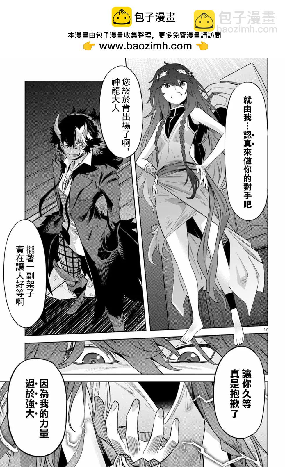 家族戰紀 - 第45話 - 4