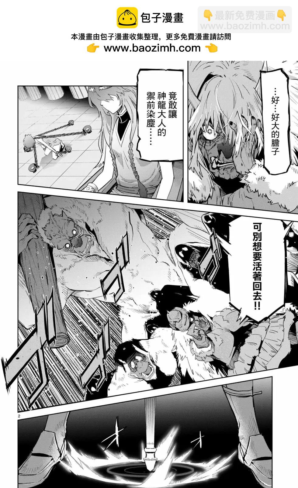 家族戰紀 - 第45話 - 2