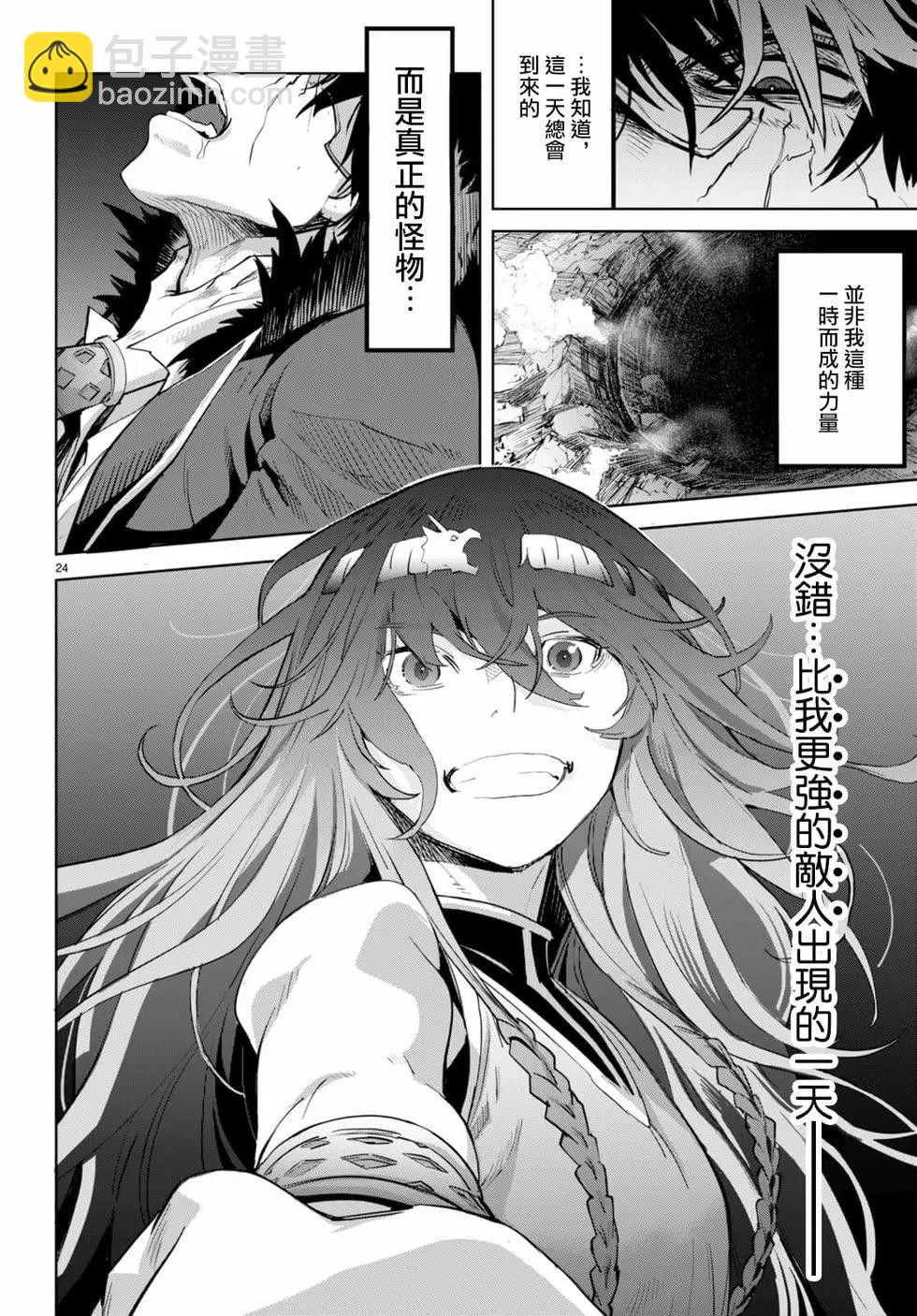 家族戰紀 - 第45話 - 4