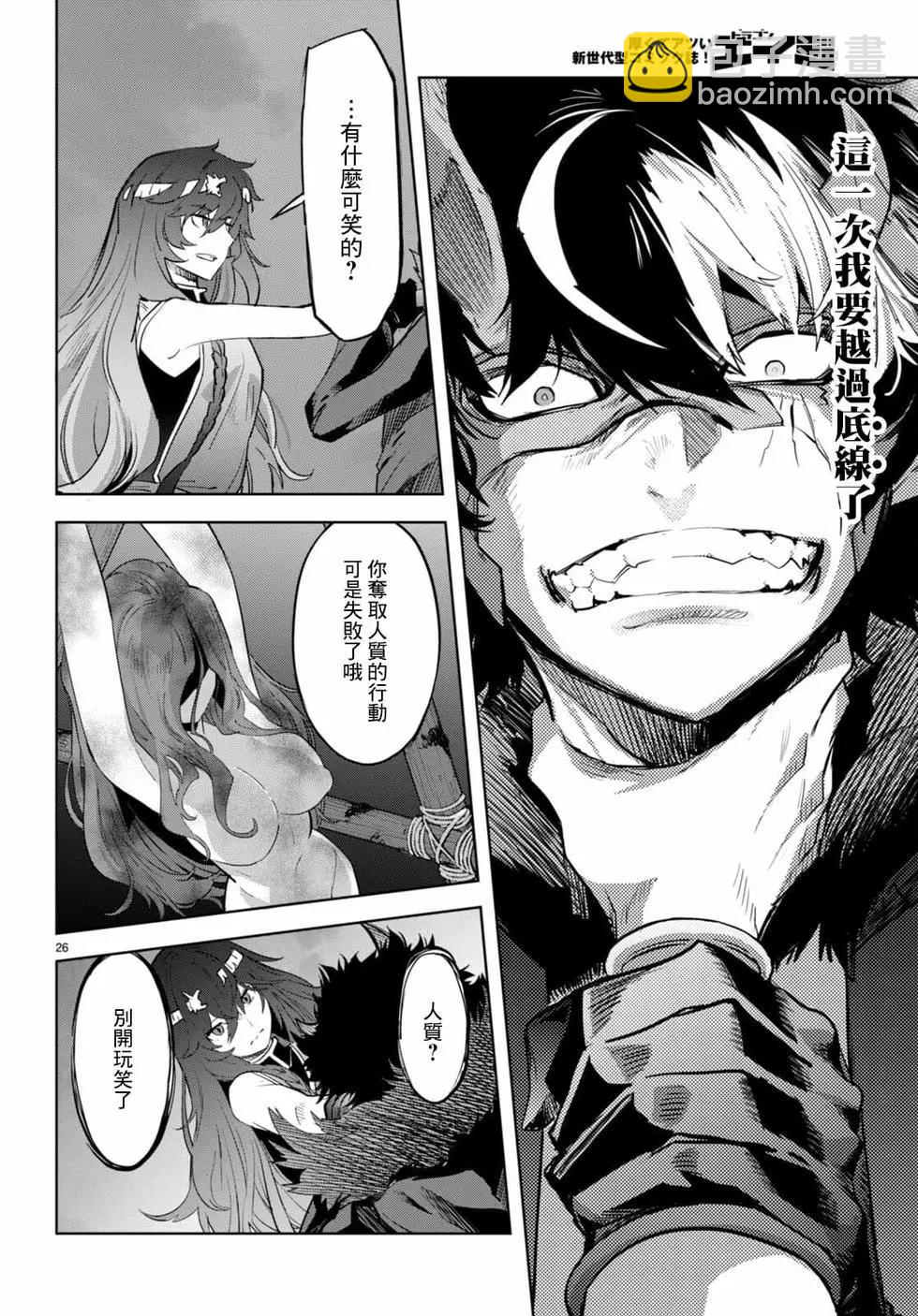 家族戰紀 - 第45話 - 6
