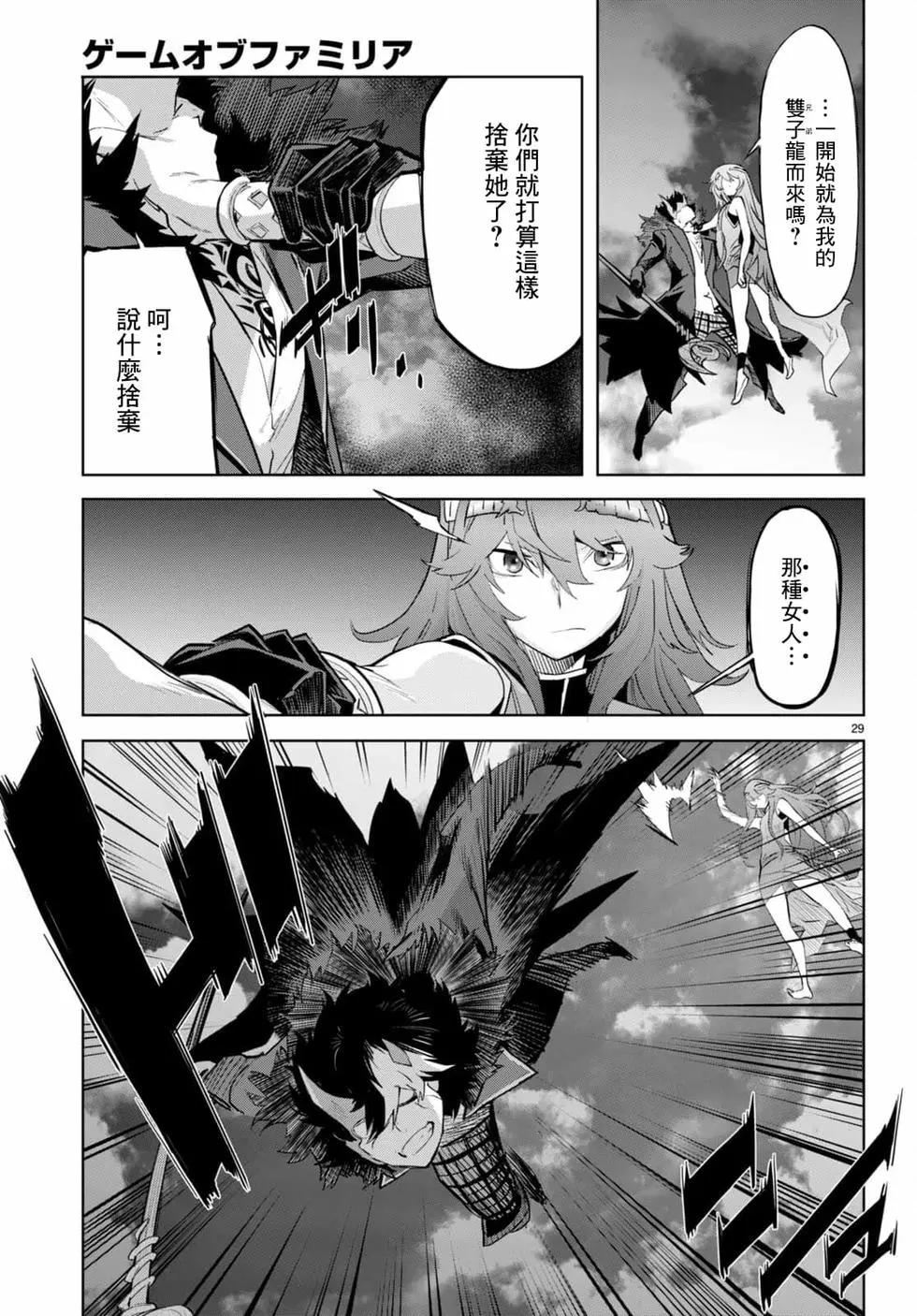 家族戰紀 - 第45話 - 3