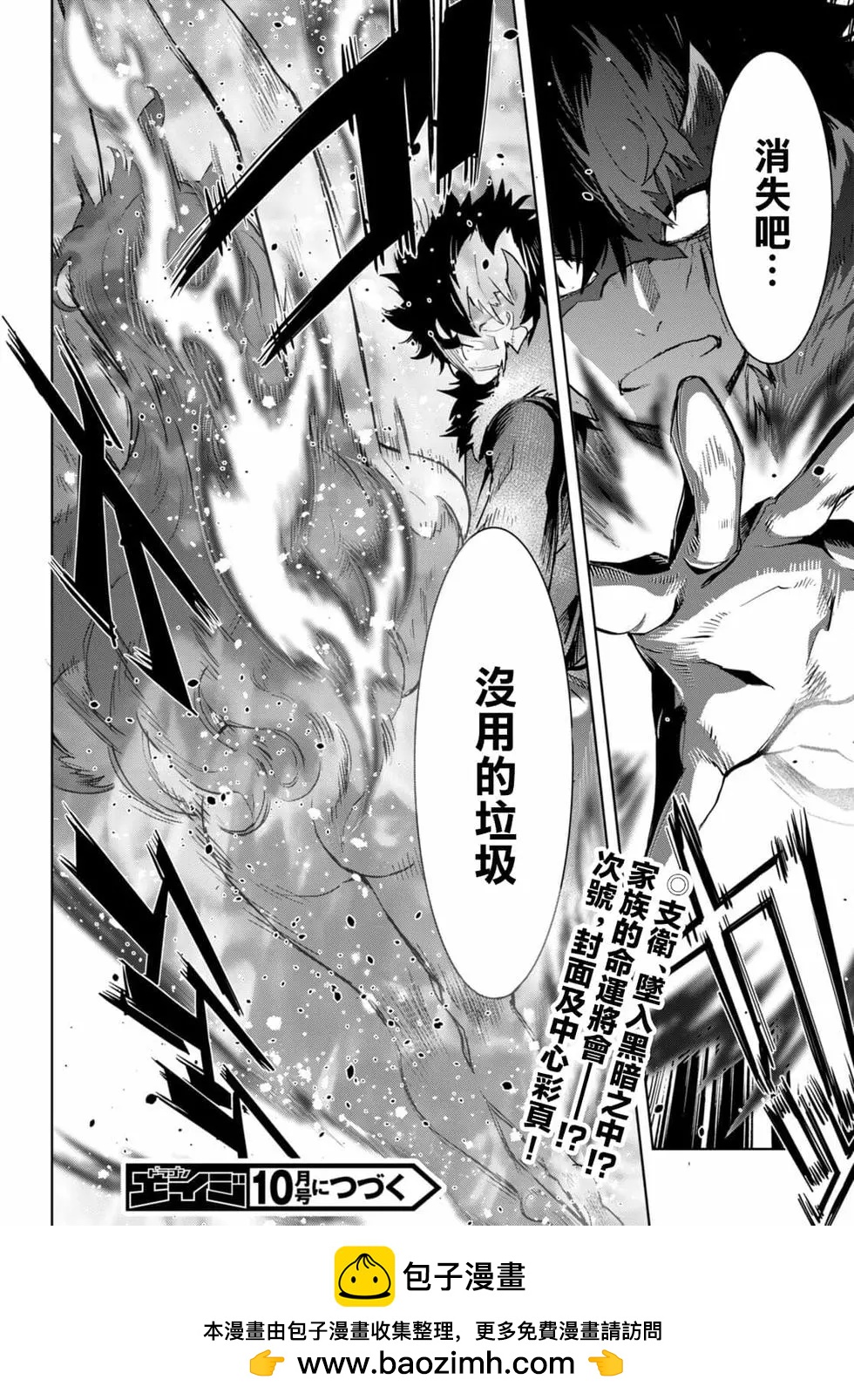 家族戰紀 - 第45話 - 6