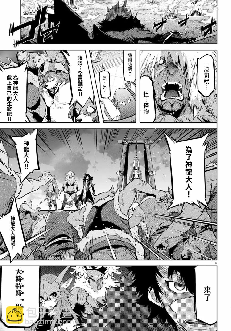 家族戰紀 - 第45話 - 5