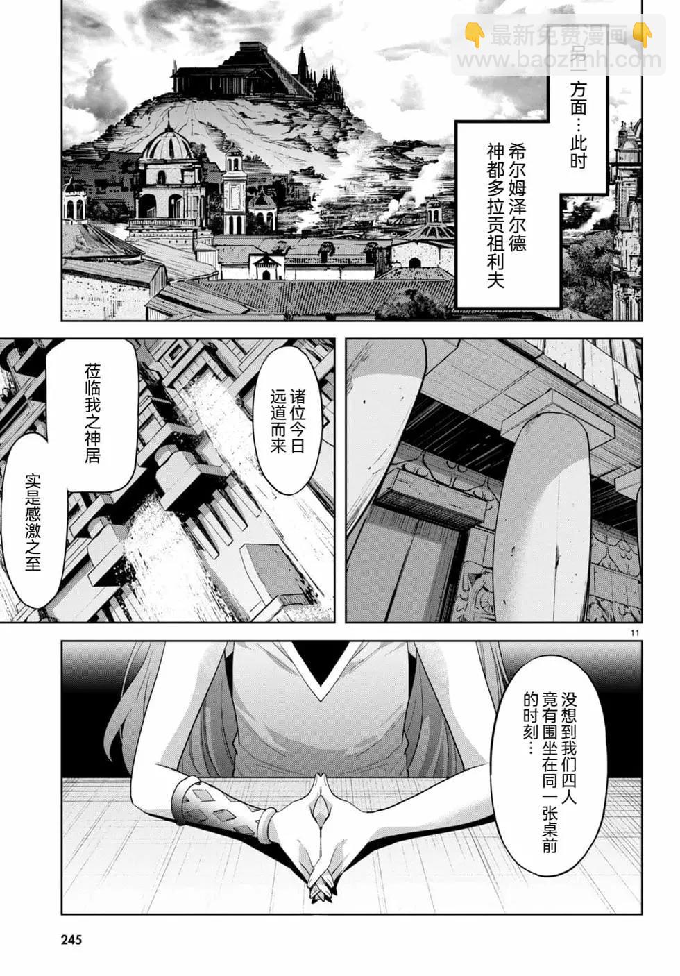 家族戰紀 - 第47話 - 5