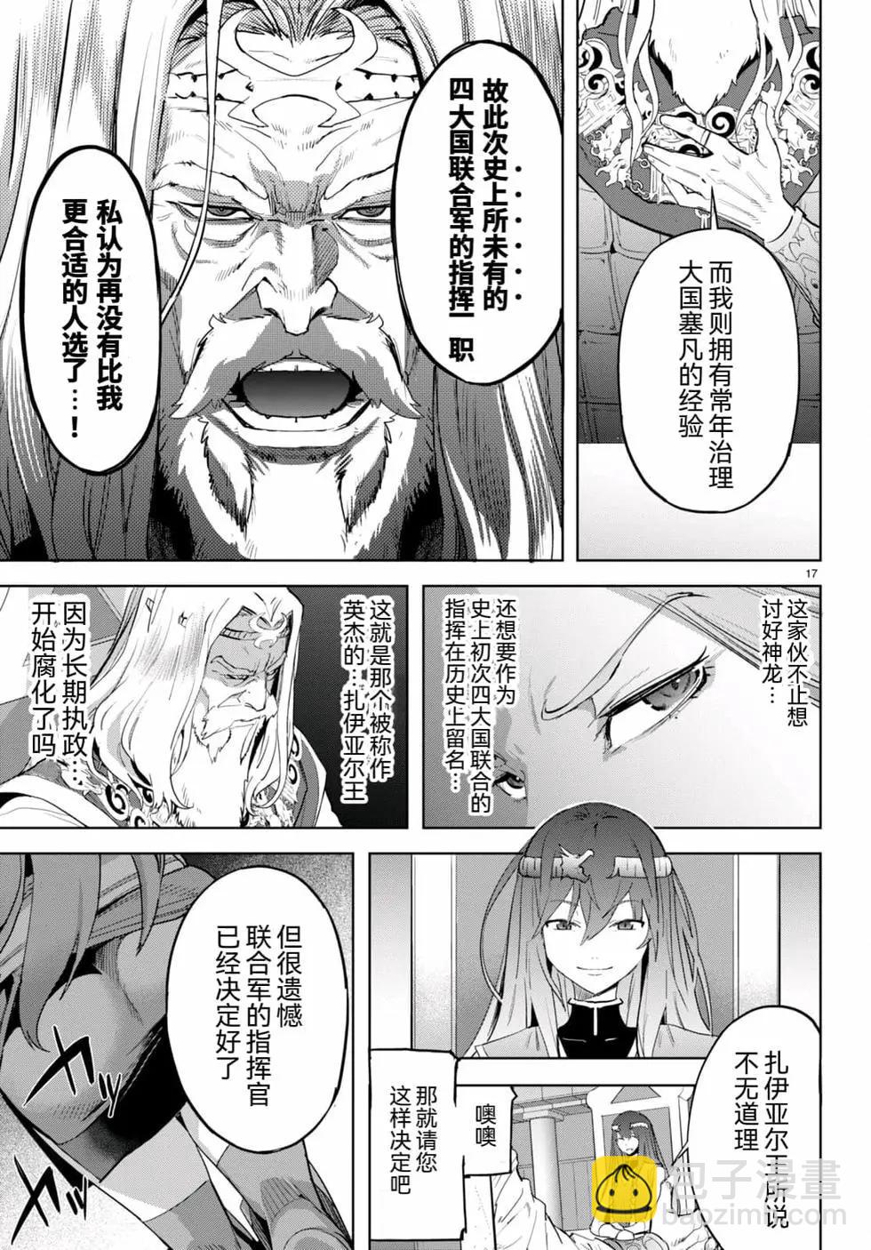 家族戰紀 - 第47話 - 5