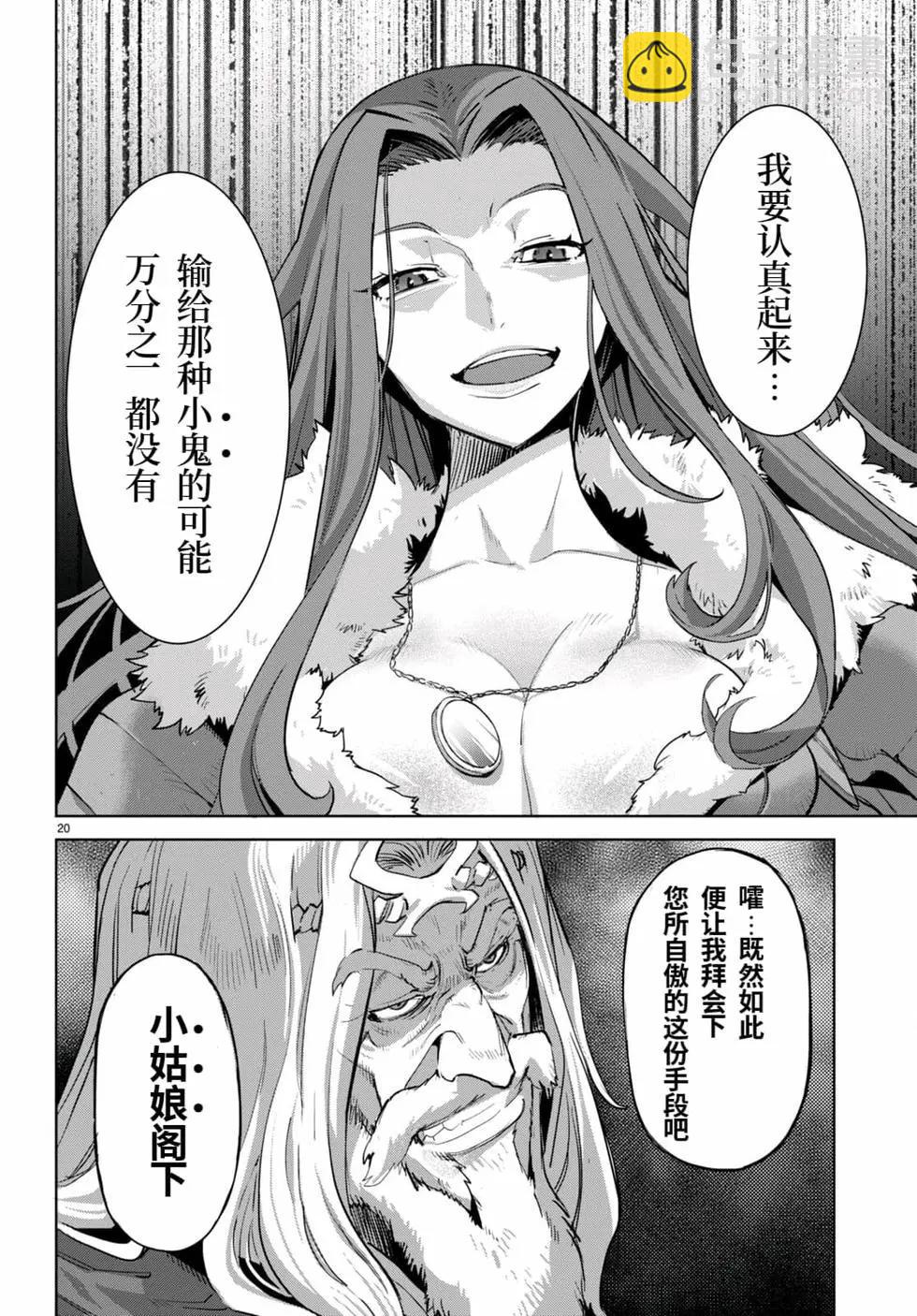 家族戰紀 - 第47話 - 2