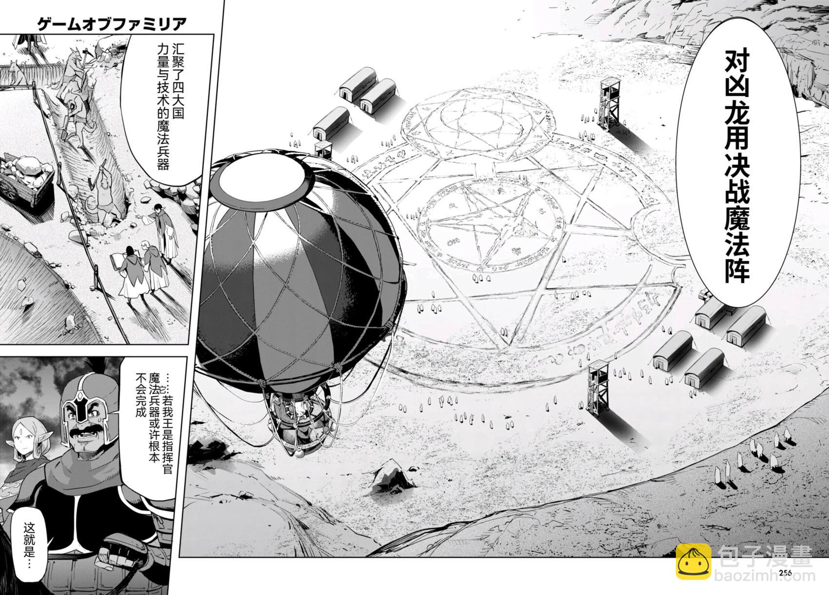 家族戰紀 - 第47話 - 4