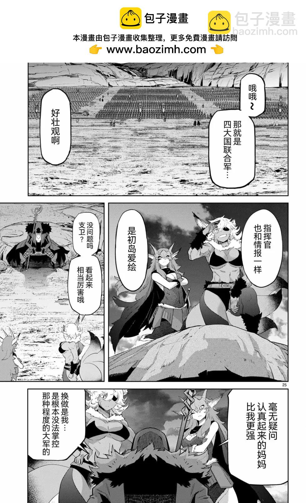 家族戰紀 - 第47話 - 6