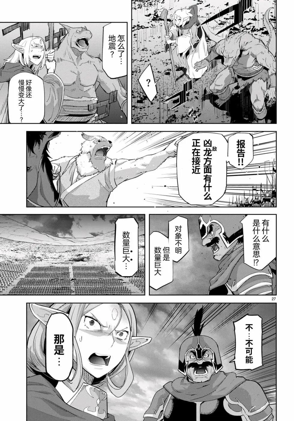 家族戰紀 - 第47話 - 2