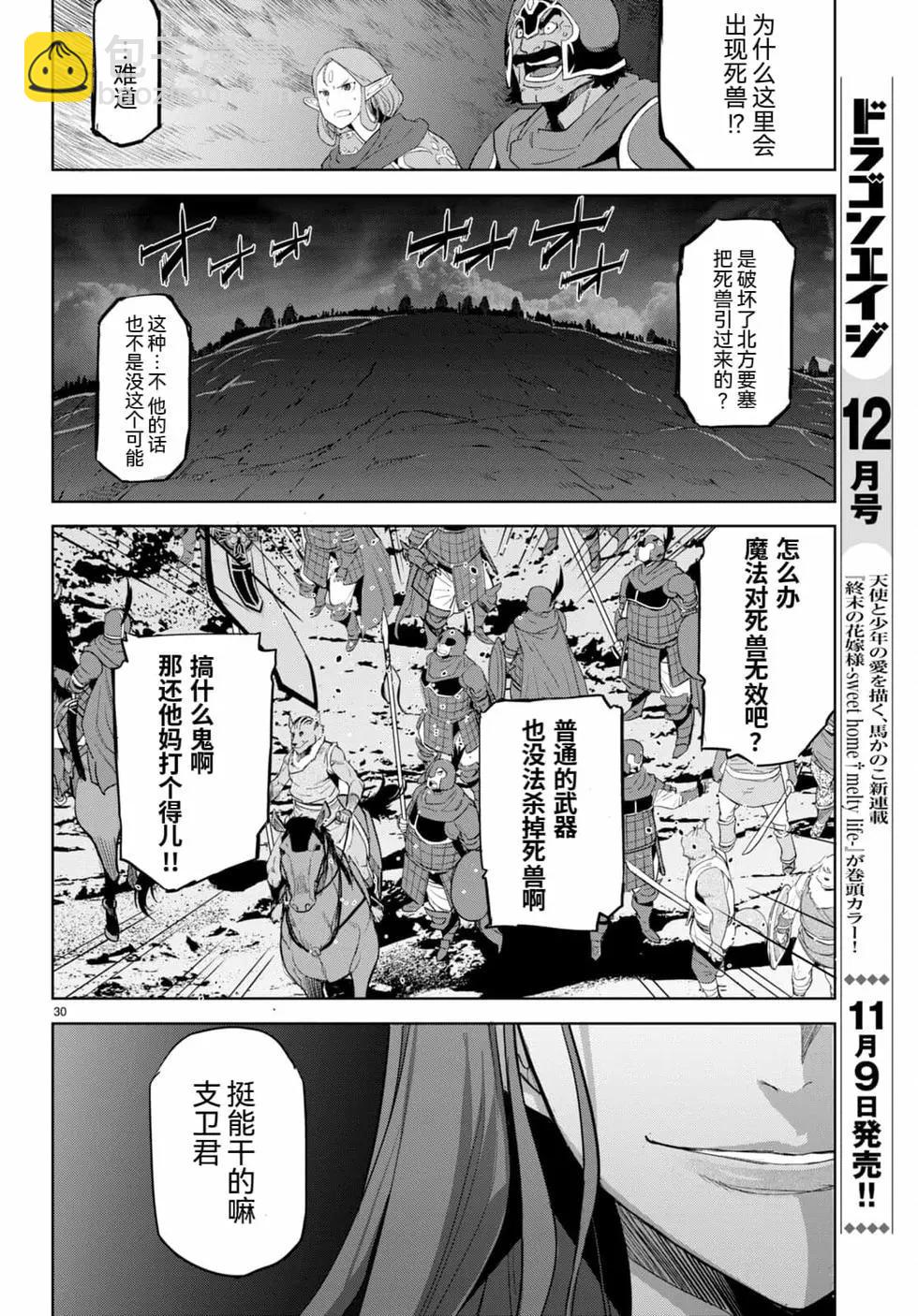 家族戰紀 - 第47話 - 4