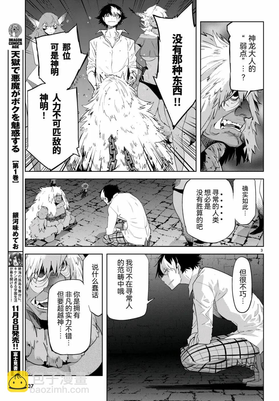 家族戰紀 - 第47話 - 3