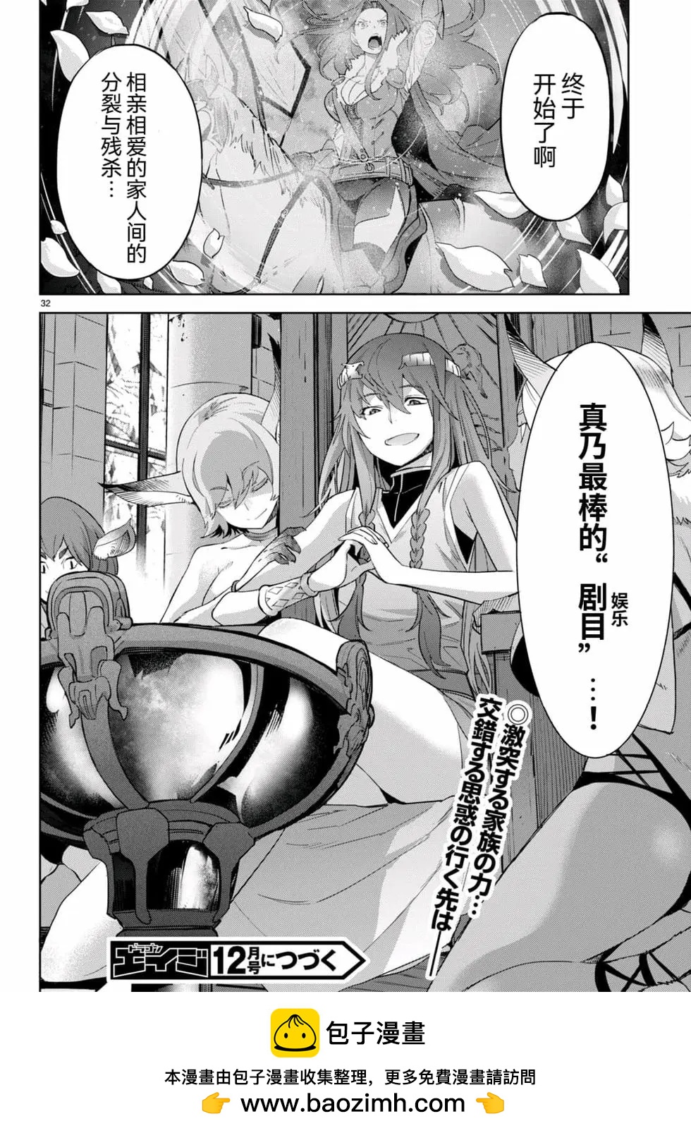 家族戰紀 - 第47話 - 6