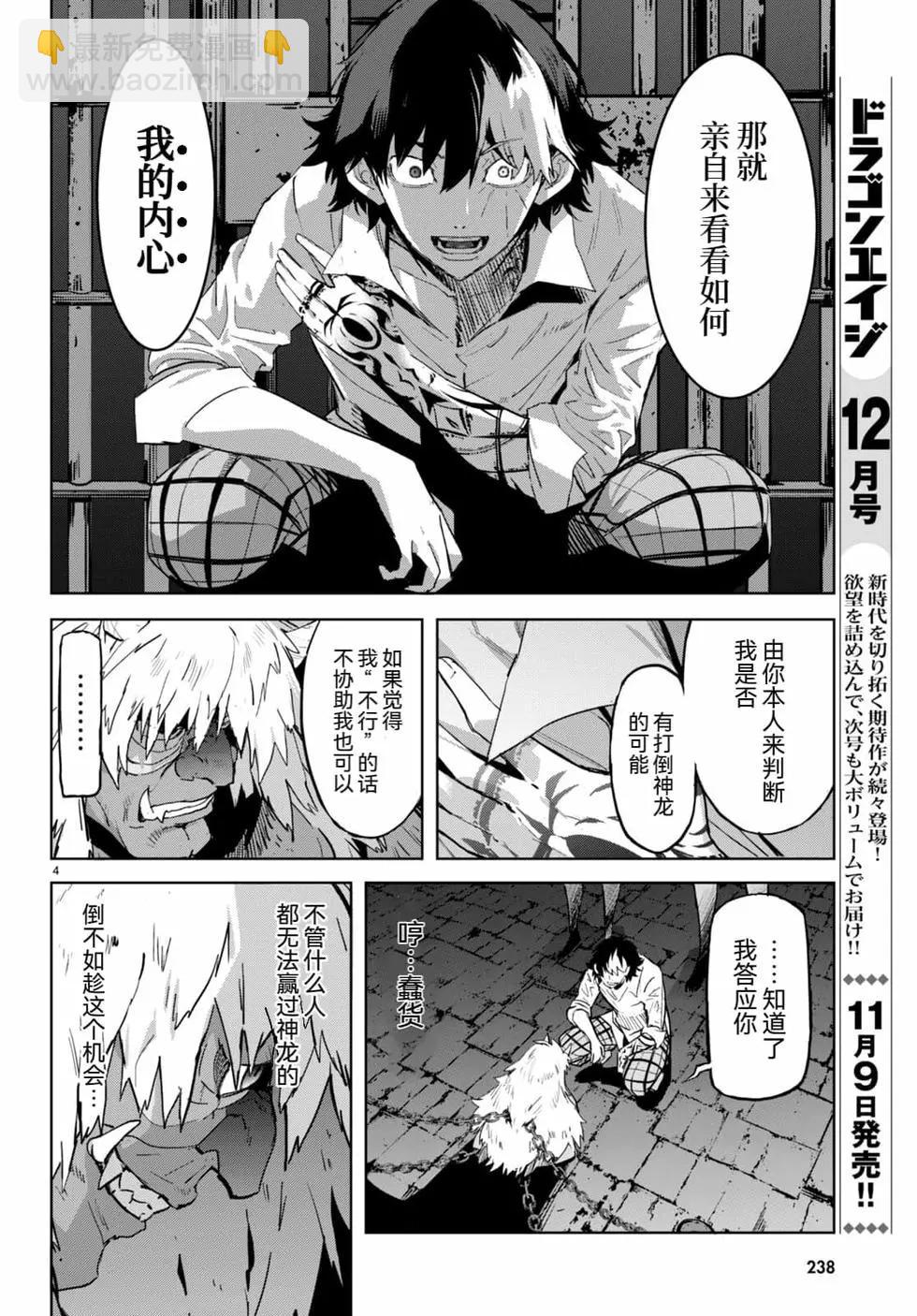 家族戰紀 - 第47話 - 4