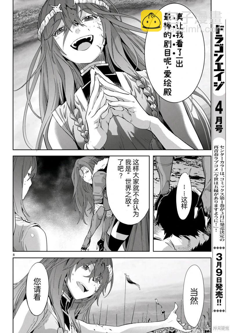 家族戰紀 - 第50話 - 4