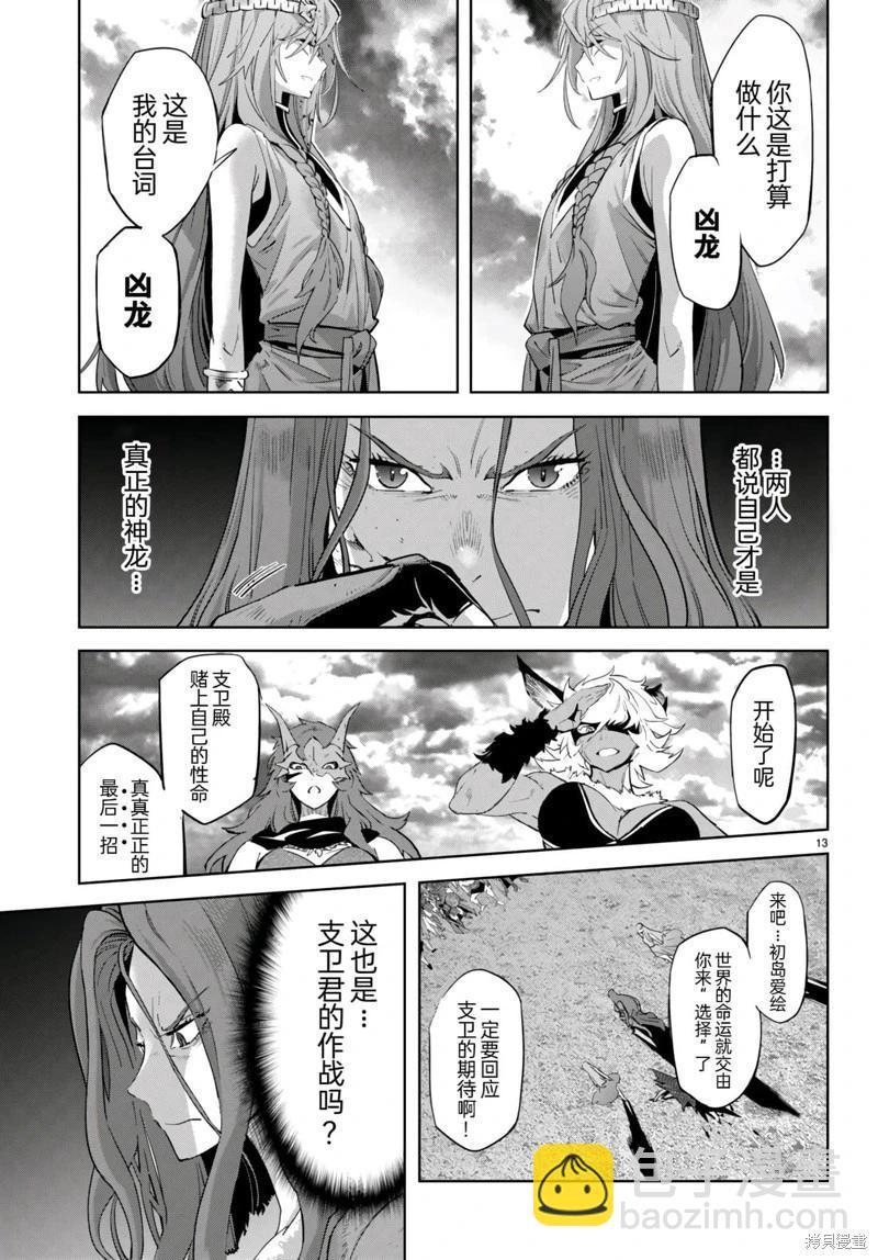 家族戰紀 - 第50話 - 2