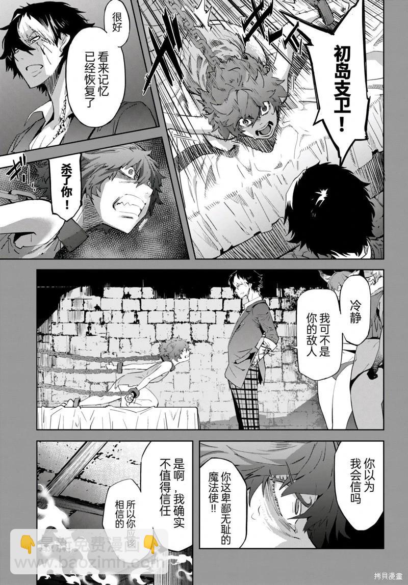 家族戰紀 - 第50話 - 4