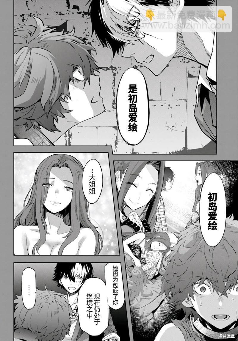 家族戰紀 - 第50話 - 5