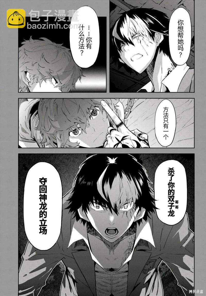 家族戰紀 - 第50話 - 6