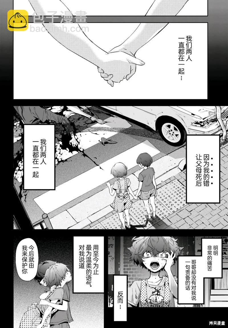 家族戰紀 - 第50話 - 3