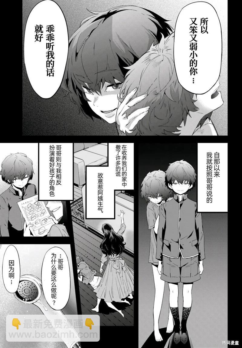 家族戰紀 - 第50話 - 4