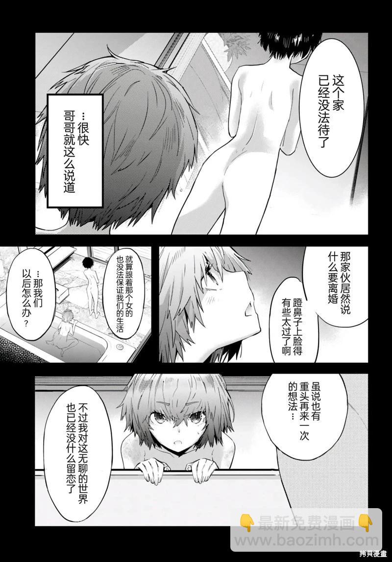 家族戰紀 - 第50話 - 6