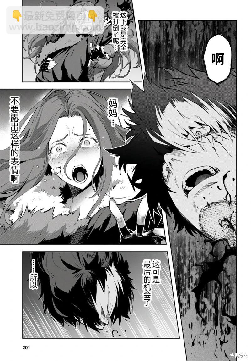 家族戰紀 - 第50話 - 3
