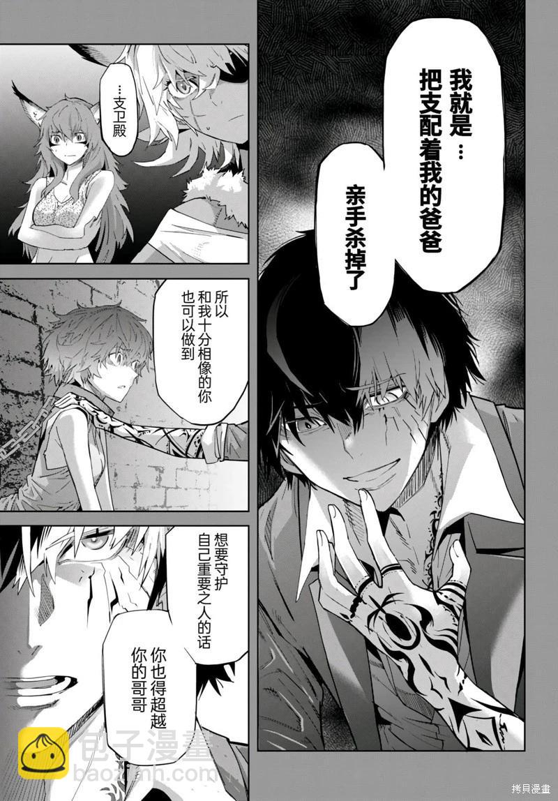 家族戰紀 - 第50話 - 6