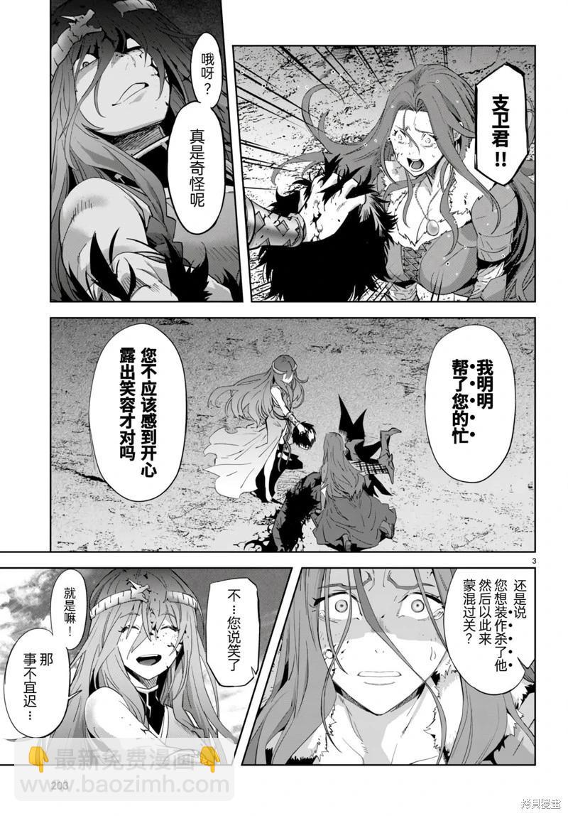 家族戰紀 - 第50話 - 5