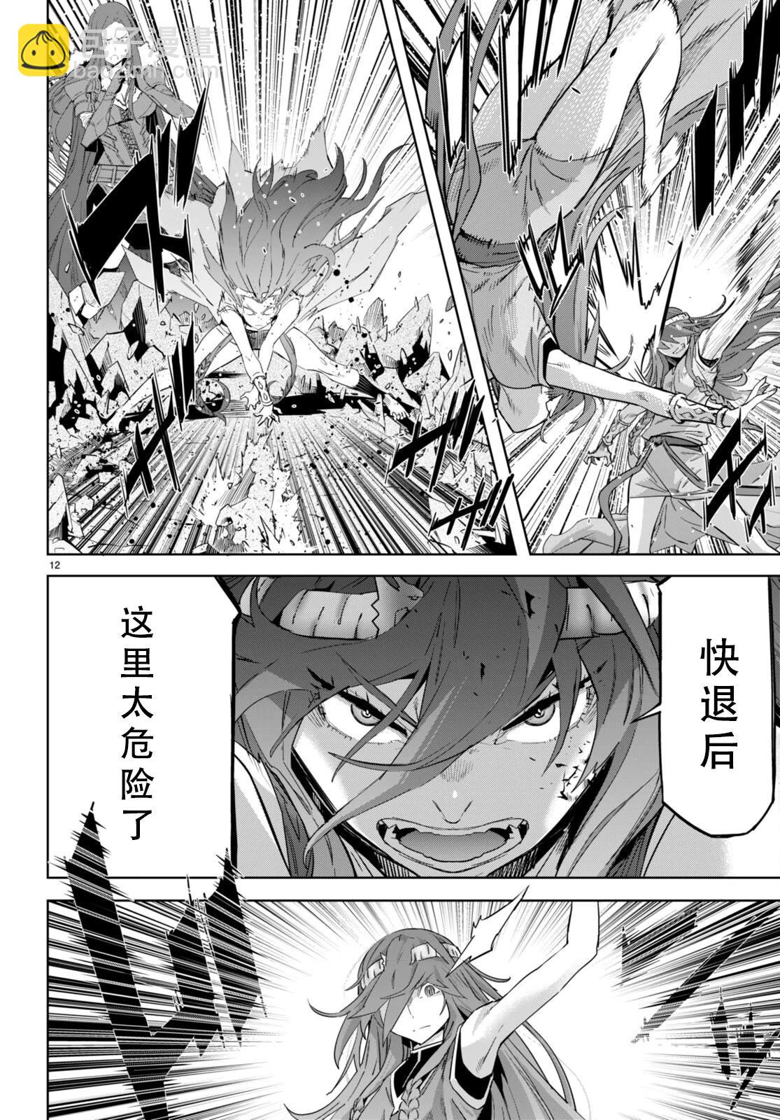 家族戰紀 - 第51話 - 5