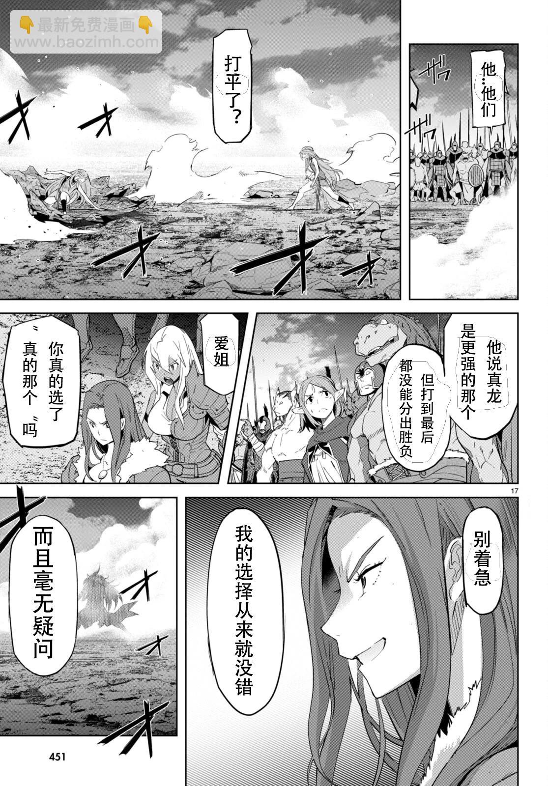 家族戰紀 - 第51話 - 4