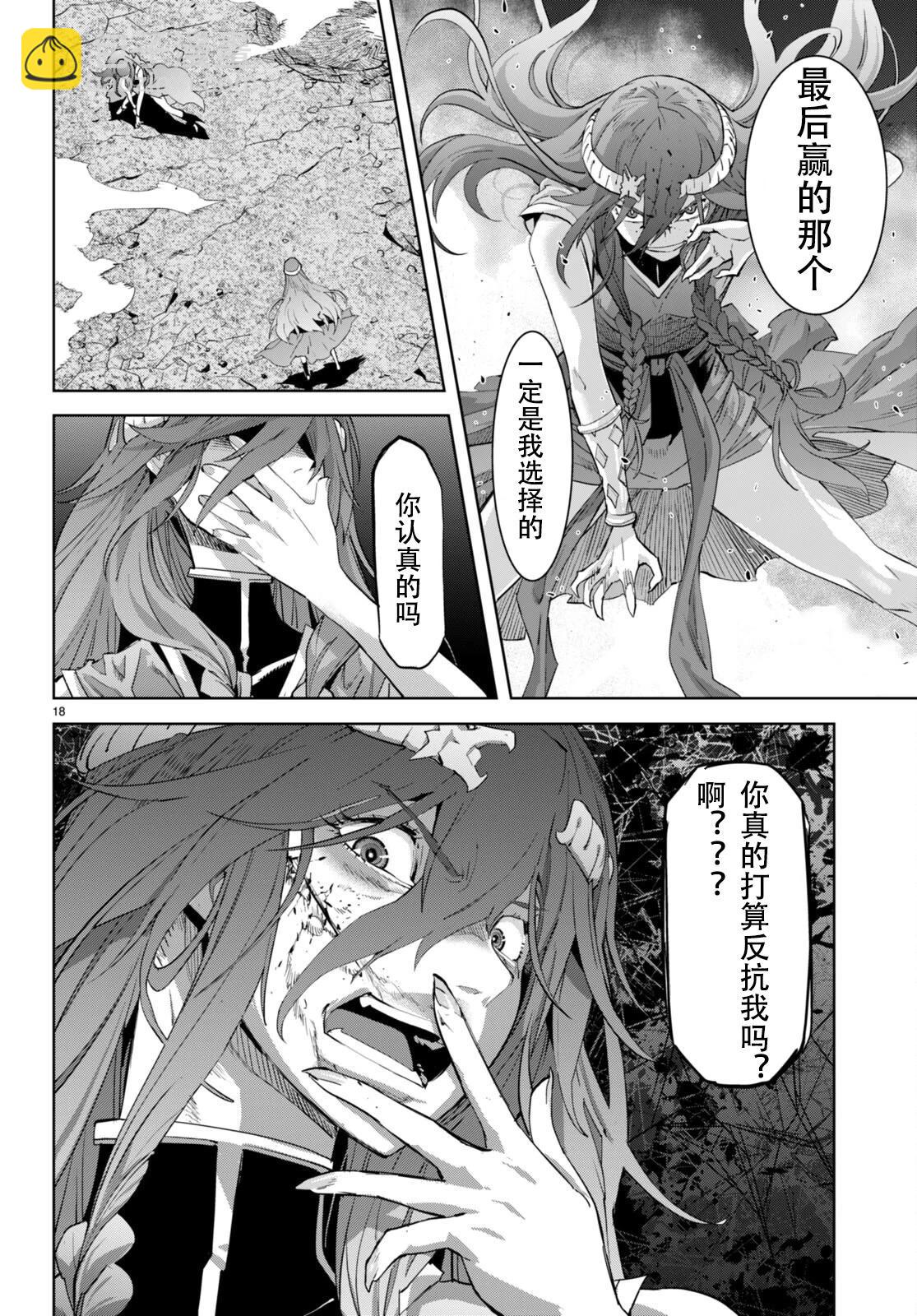 家族戰紀 - 第51話 - 5