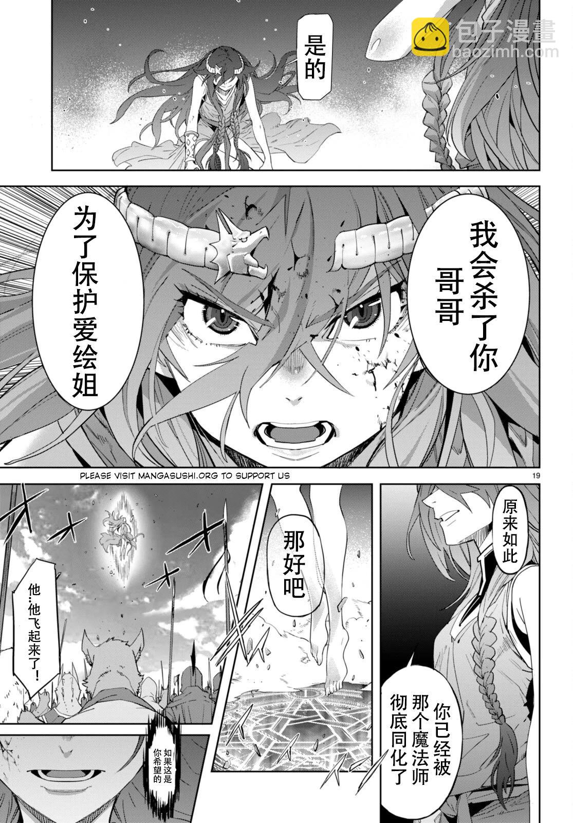 家族戰紀 - 第51話 - 6