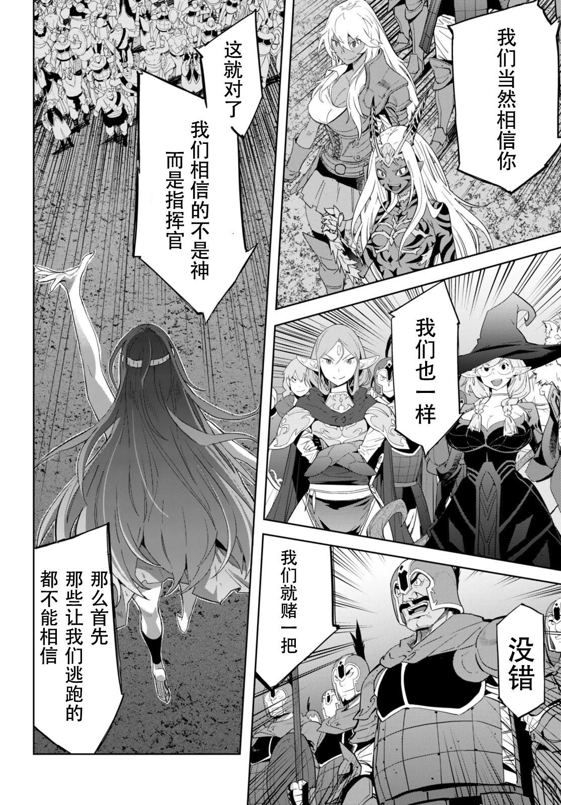 家族戰紀 - 第51話 - 4