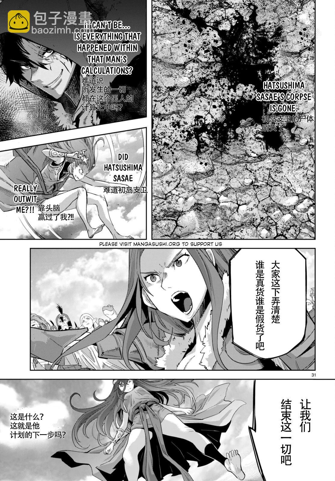 家族戰紀 - 第51話 - 4