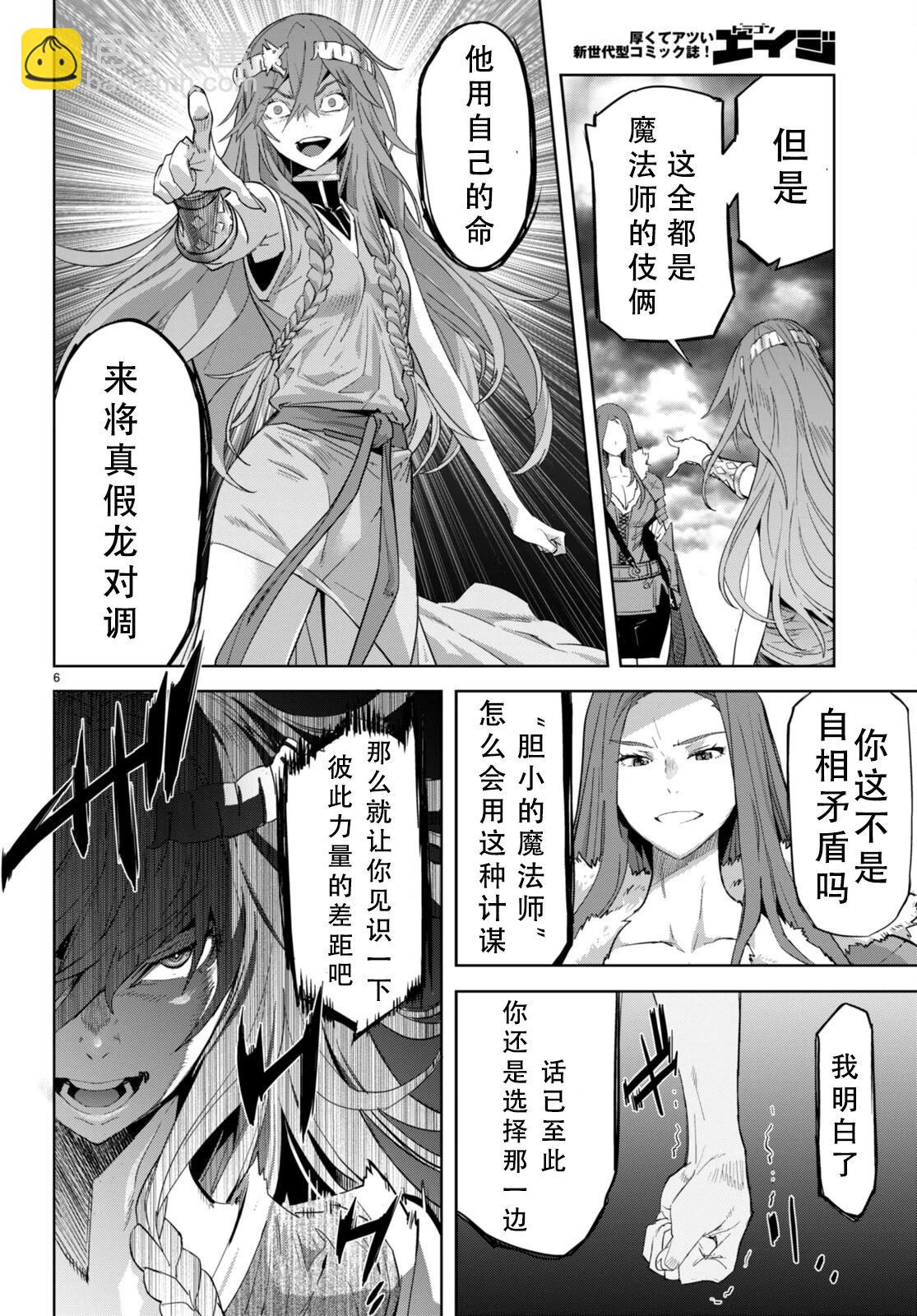 家族戰紀 - 第51話 - 6