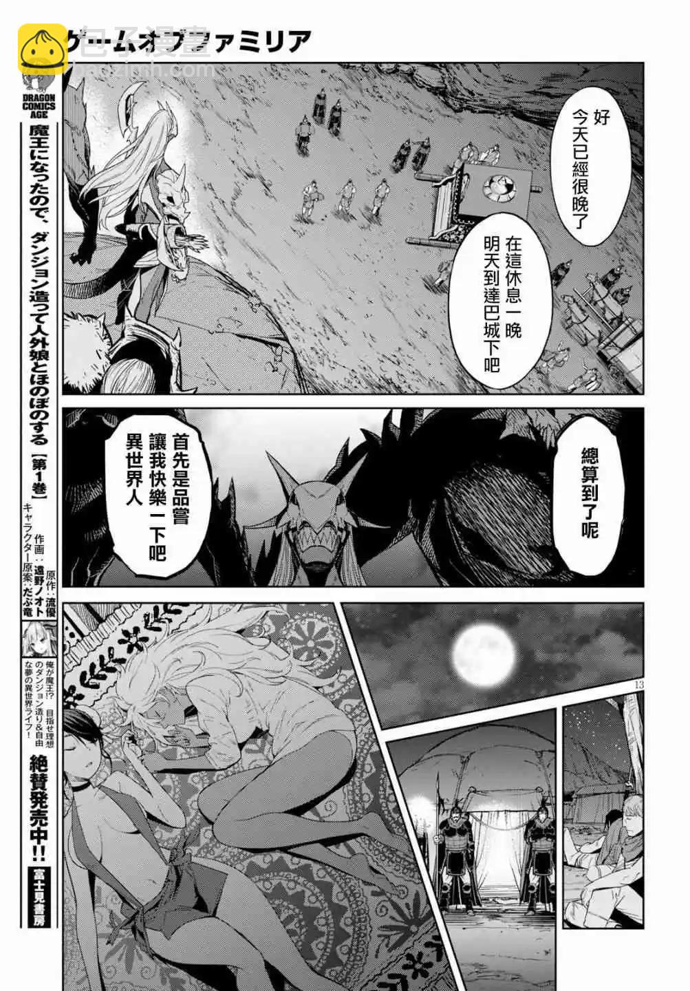 家族戰紀 - 第9話 - 1