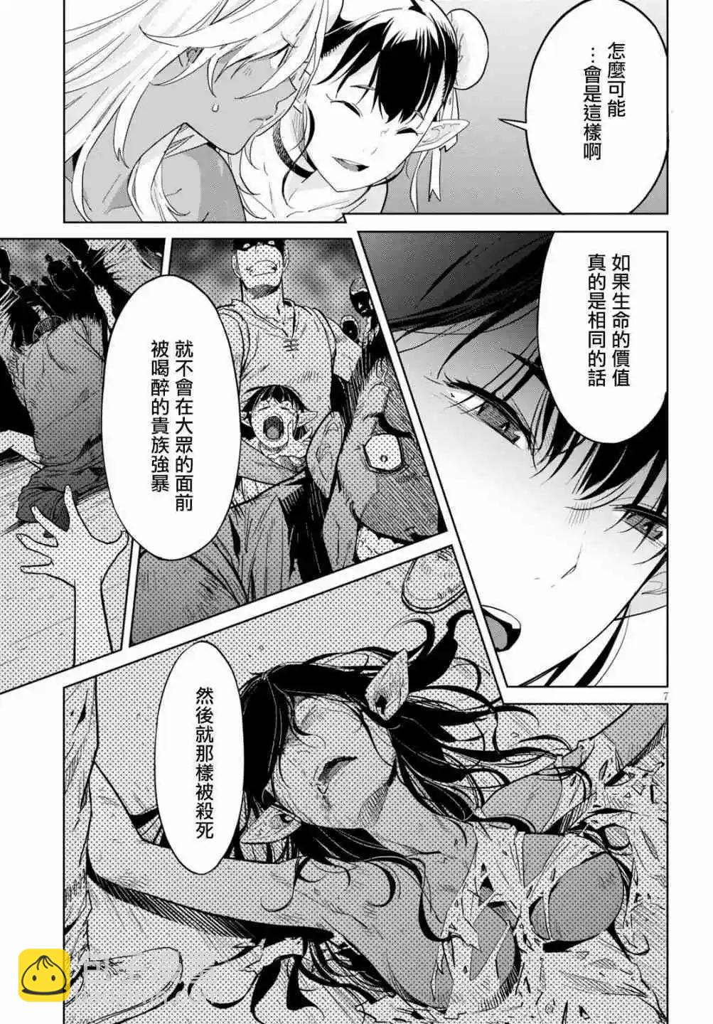 家族戰紀 - 第9話 - 1
