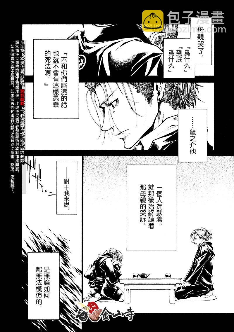 疾暴執行部 - CH40 - 3