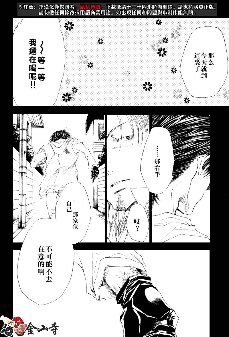 疾暴執行部 - CH42 - 6