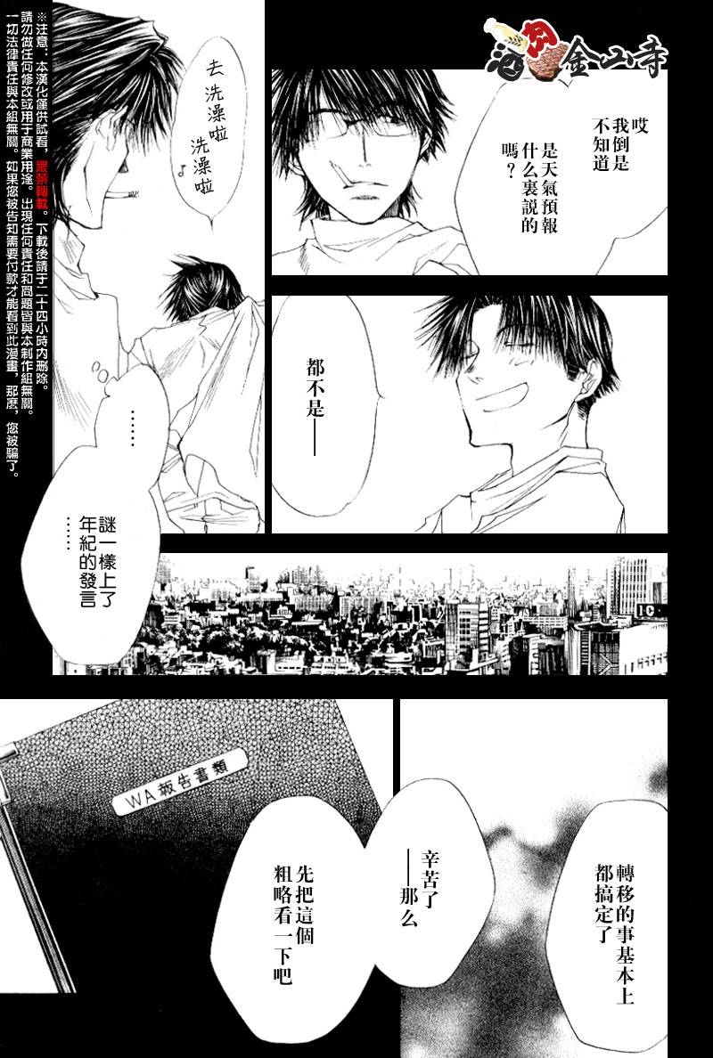 疾暴執行部 - CH42 - 5