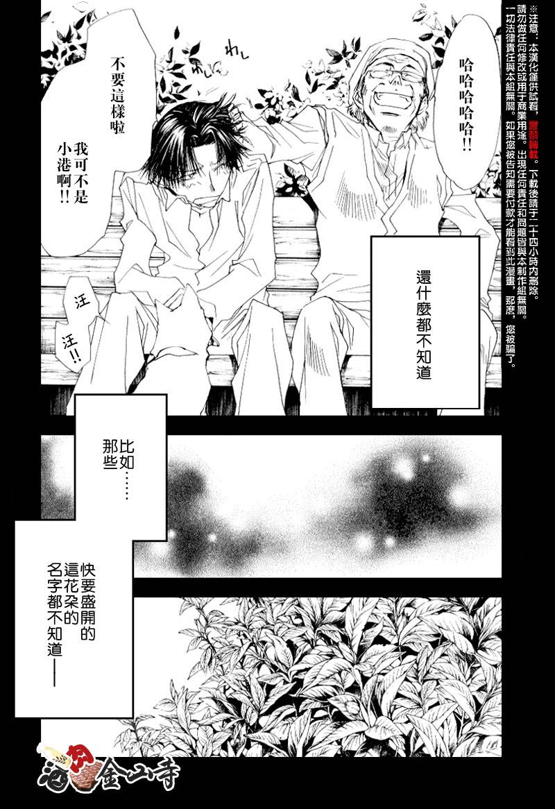 疾暴執行部 - CH42 - 3