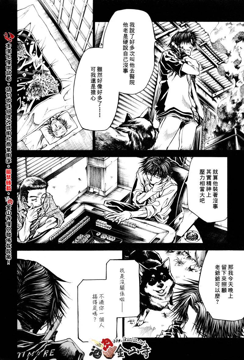 疾暴執行部 - 新版46話 - 5