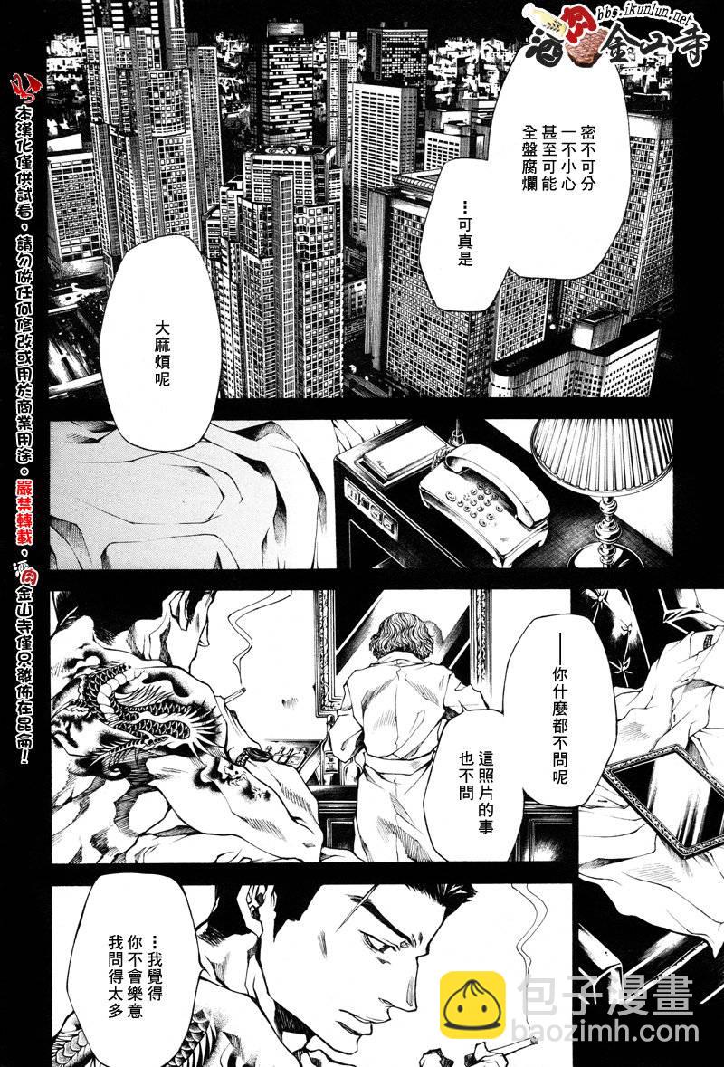 疾暴執行部 - 新版46話 - 5