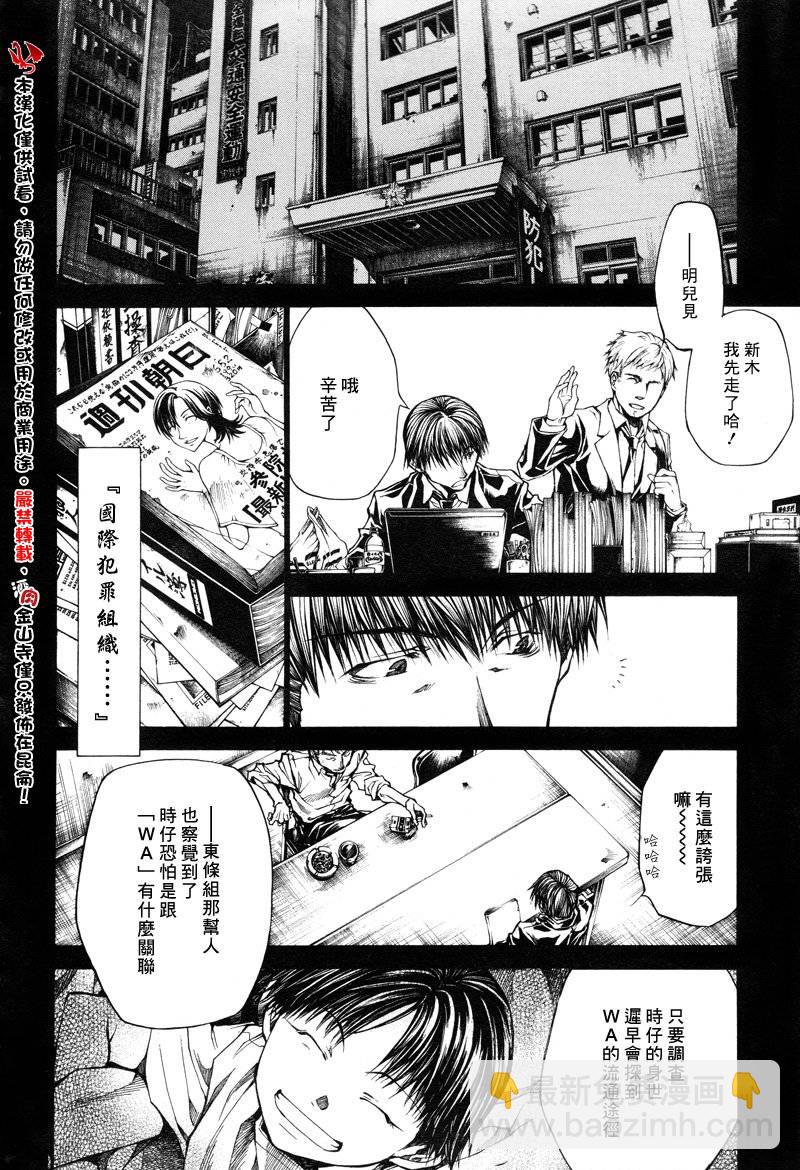 疾暴執行部 - 新版46話 - 1