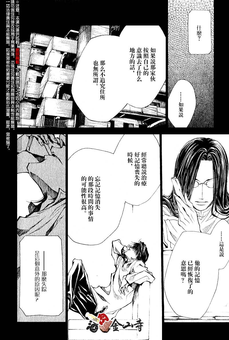 疾暴執行部 - CH36 - 2