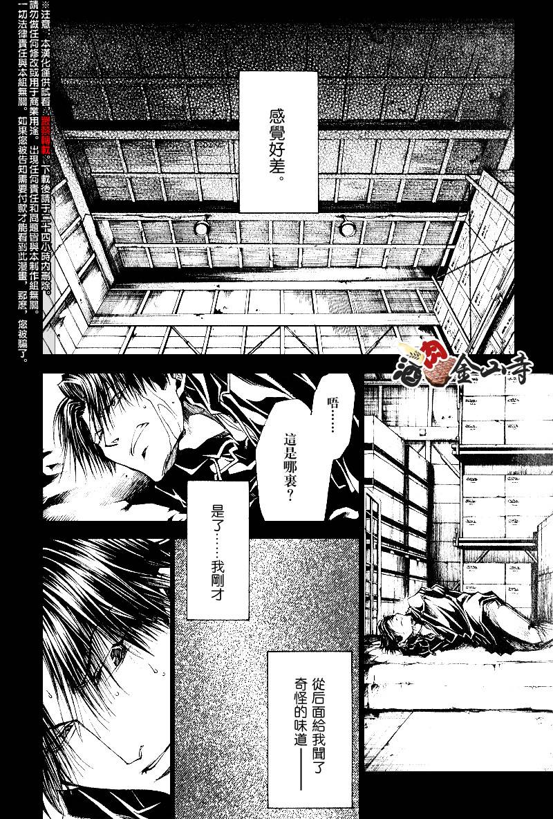 疾暴執行部 - CH36 - 4