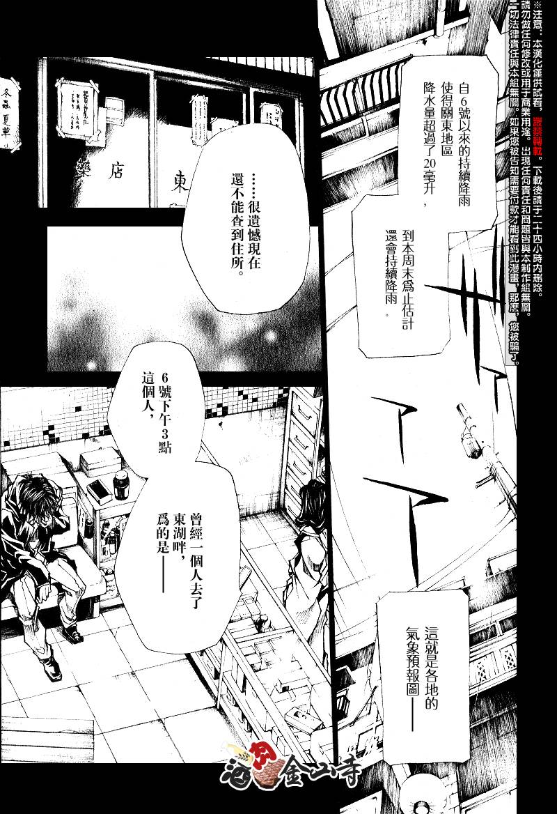 疾暴執行部 - CH36 - 3