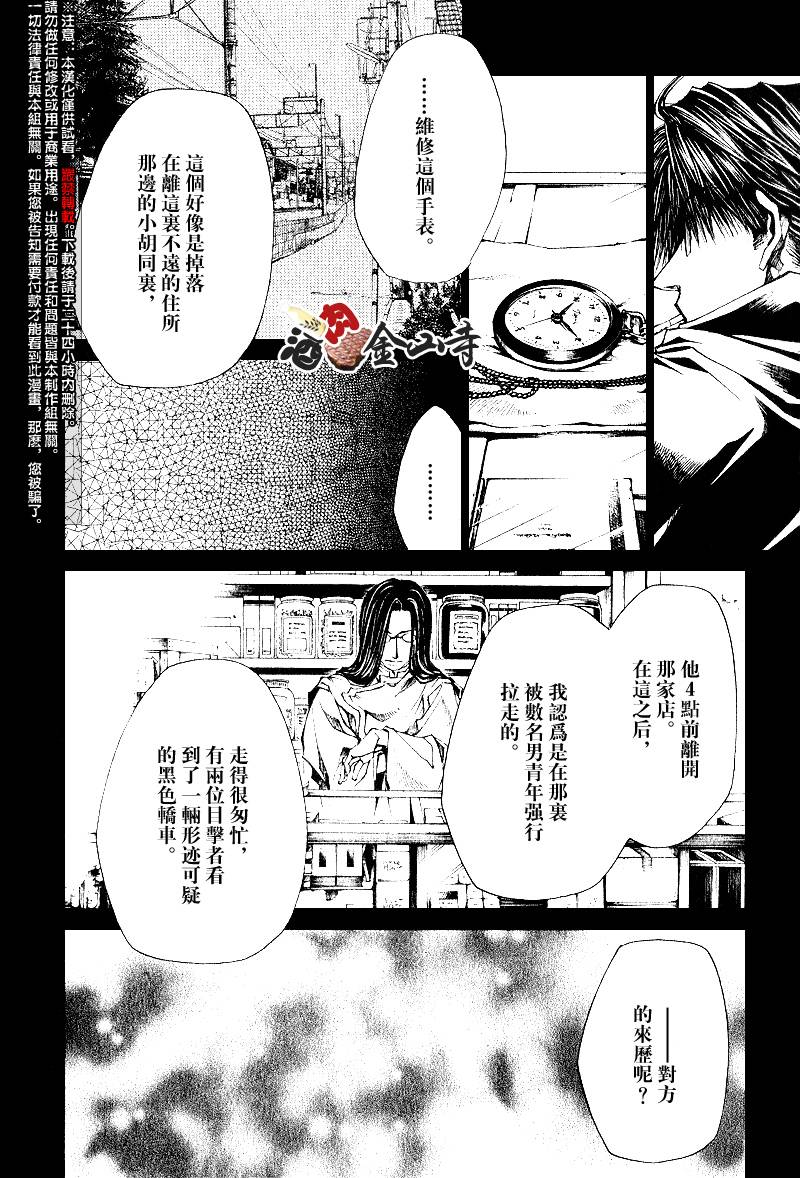 疾暴執行部 - CH36 - 4